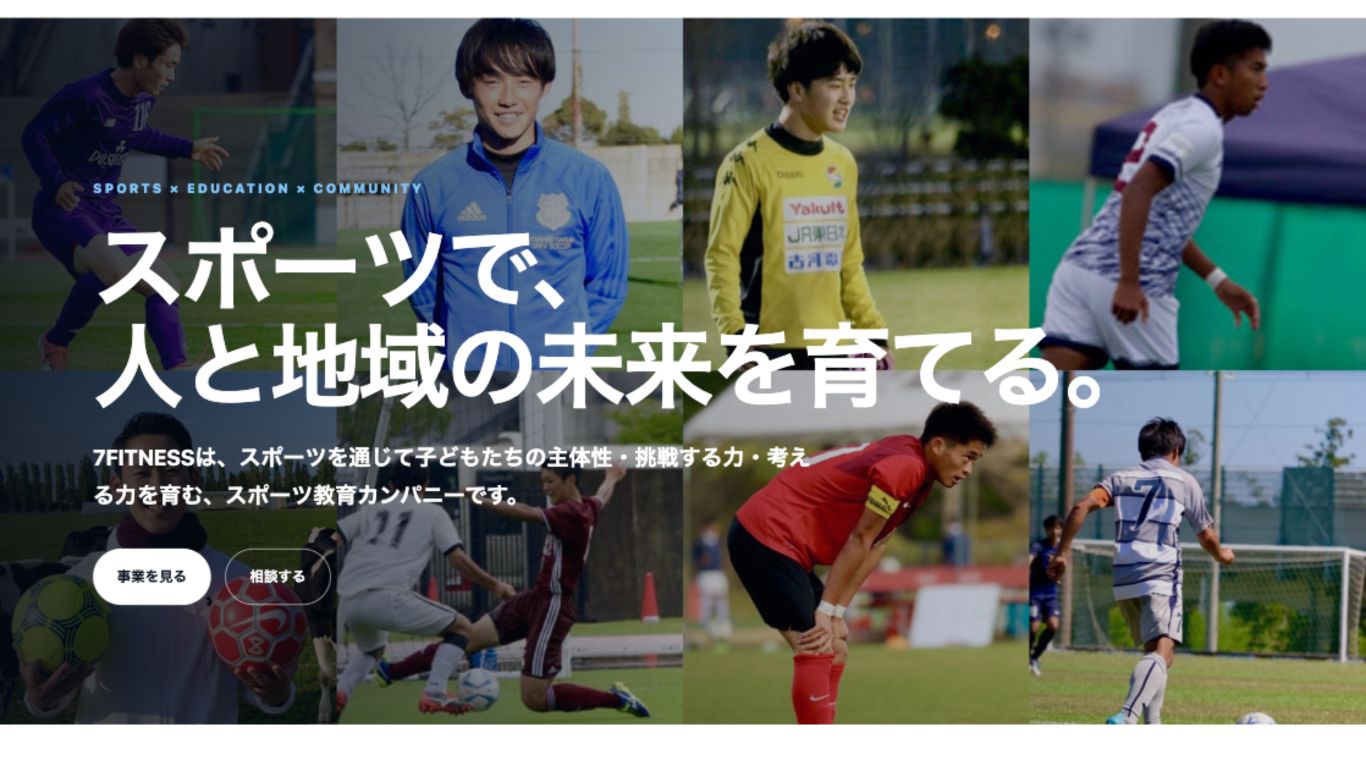スポーツクラブ企業サイトのPC表示