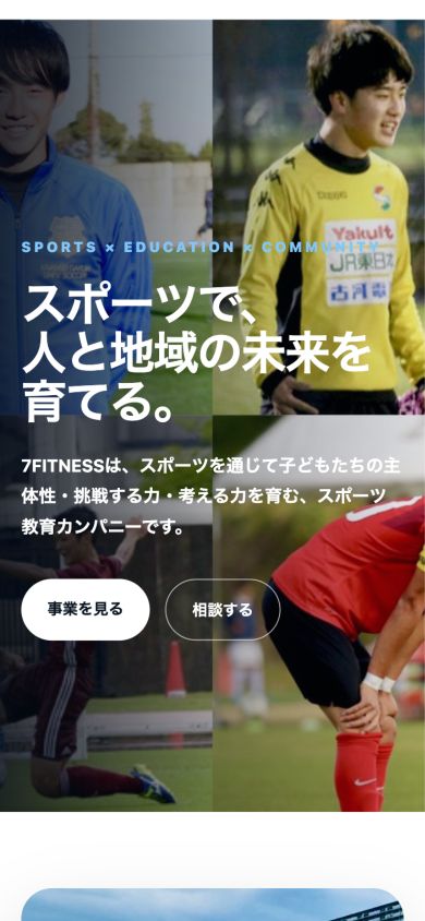 スポーツクラブ企業サイトのスマホ表示