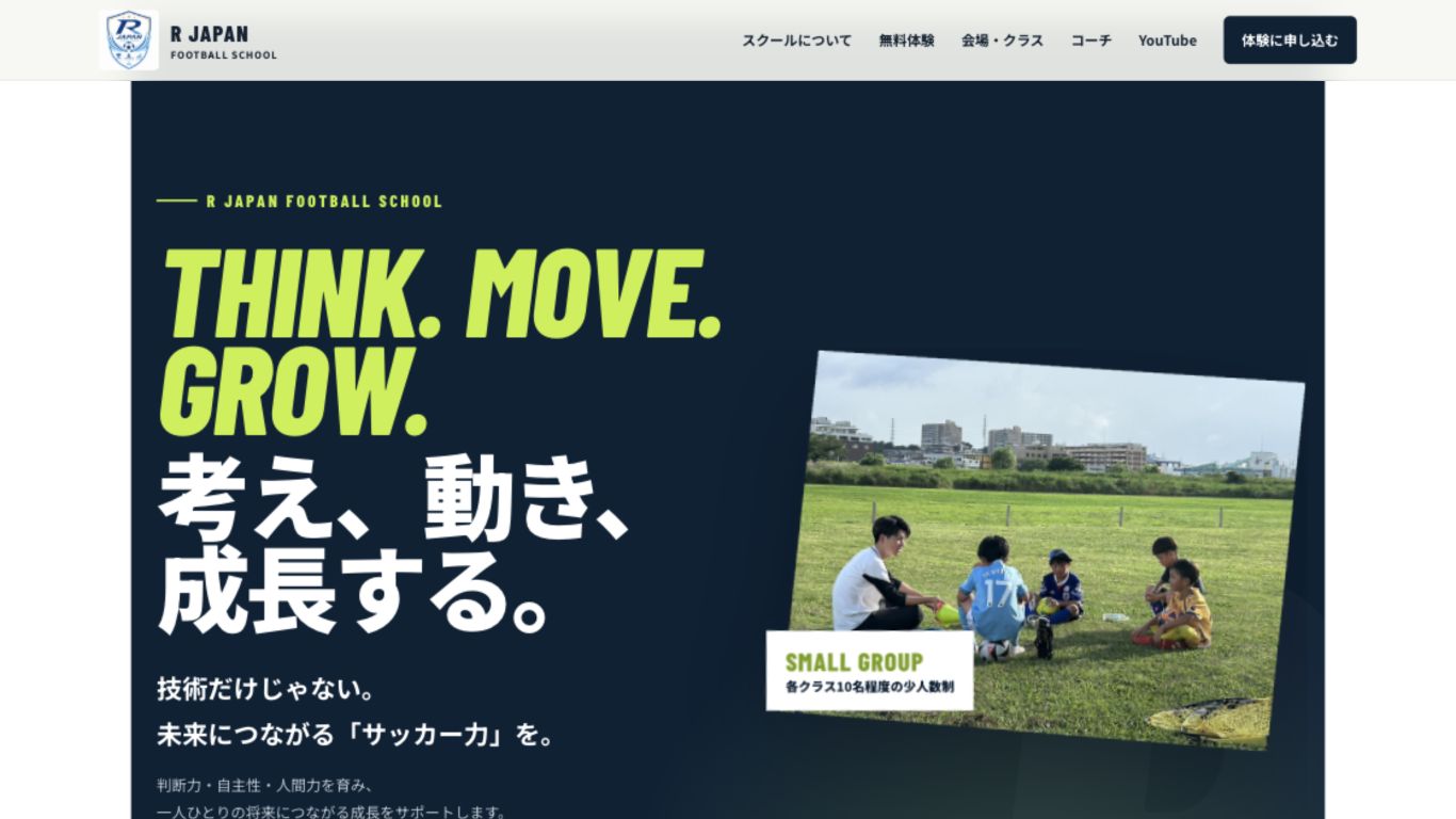 サッカースクールサイトのPC表示