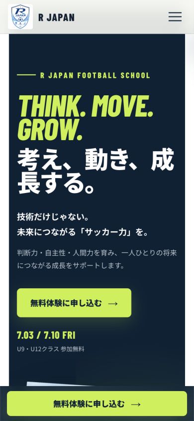 サッカースクールサイトのスマホ表示